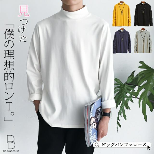 韓国 ファッション メンズ ロングtシャツ モックネック ハイネック タートルネック ロンt メンズ 長袖 カットソー Tシャツ トップス 無地の通販はau Pay マーケット ビッグバンフェローズ