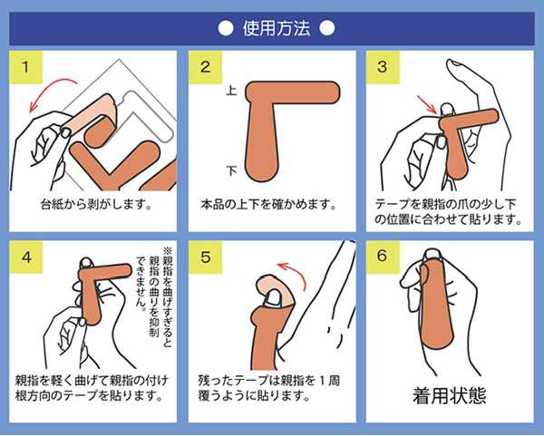 親指を支えるテープ 16枚入 左右兼用 親指サポーター 付け根 固定 腱鞘炎サポーター テーピング メール便 送料無料の通販はau Pay マーケット スマイルキューブ