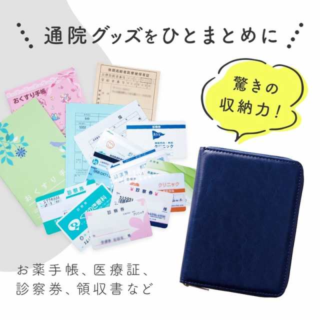 コンパクト通院ケース 通院ポーチ おしゃれ 病院用ポーチ お薬手帳ケース 診察券入れ カードケース ファスナー レディース メール便 送料の通販はau Pay マーケット スマイルキューブ