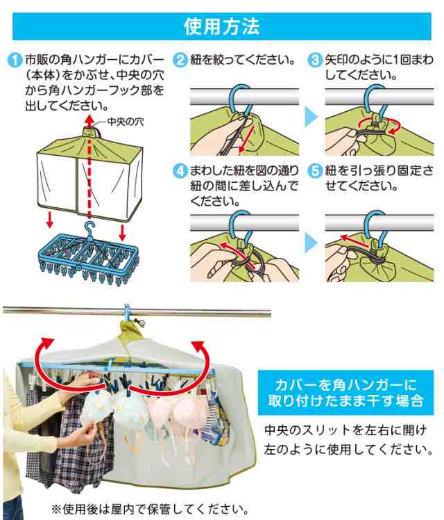 風を通す雨よけ洗濯物カバー 角ハンガー用 屋外 ベランダ 雨除け 雨よけカバー 目隠し メール便 送料無料の通販はau Pay マーケット スマイルキューブ