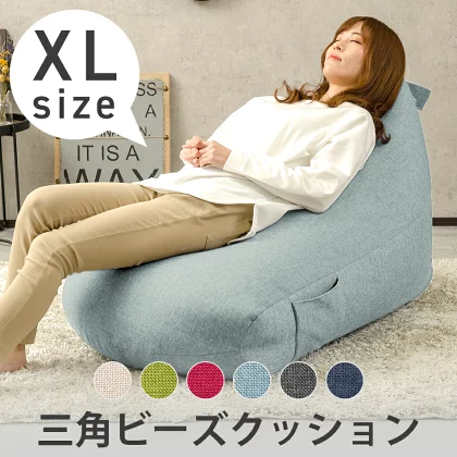 ビーズクッション XLサイズ 三角 背もたれ おしゃれ フロアクッション プレゼント コンパクト 日本製 ビーズクッションXLサイズ三角