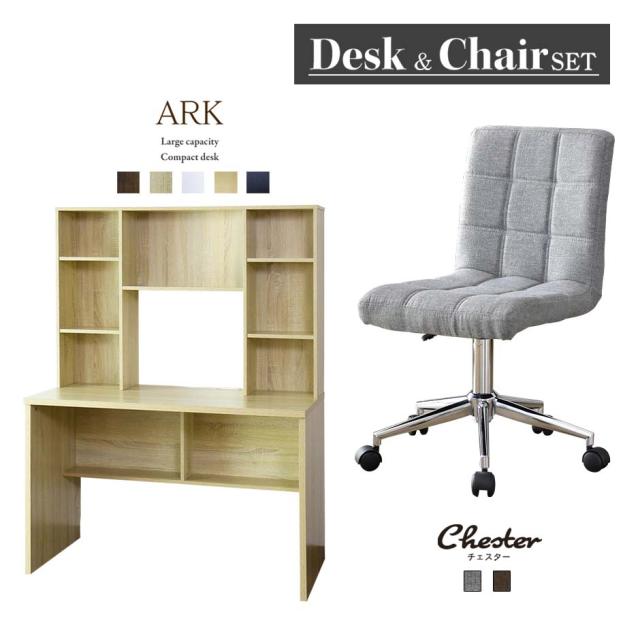 パソコンデスク オフィスチェア セット 在宅勤務 テレワーク PCデスク 収納 棚付き コンセント 高さ調整 デザイナーズ おしゃれ アルク120cm チェスターFABの通販は