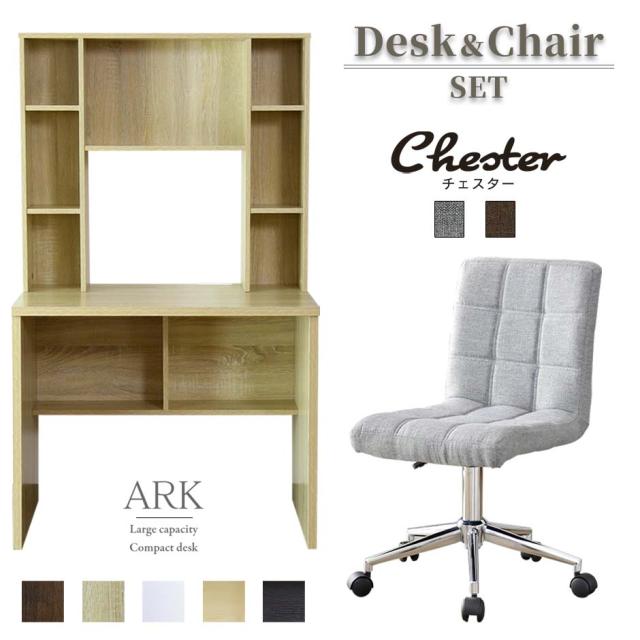パソコンデスク オフィスチェア セット 在宅勤務 テレワーク PCデスク 収納 棚付き コンセント 高さ調整 デザイナーズ おしゃれ アルク90cm チェスターFABの通販は