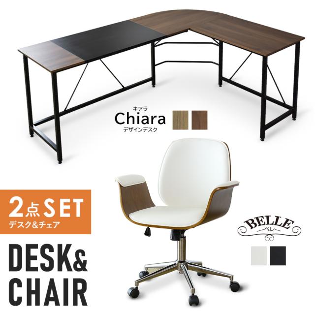 パソコンデスク オフィスチェア セット 在宅 テレワーク コーナーデスク L字 PCデスク ゲーミングデスク 木製 上下昇降 デザイナーズ おしゃれ キアラ ベレの通販は 15,826円