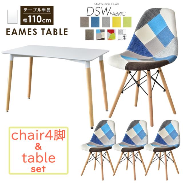 ダイニングテーブル 4~6人用 北欧 イームズテーブル 幅110cm テーブル おまけつき」テーブル ダイニングテーブル 4人掛け 6人掛け 幅