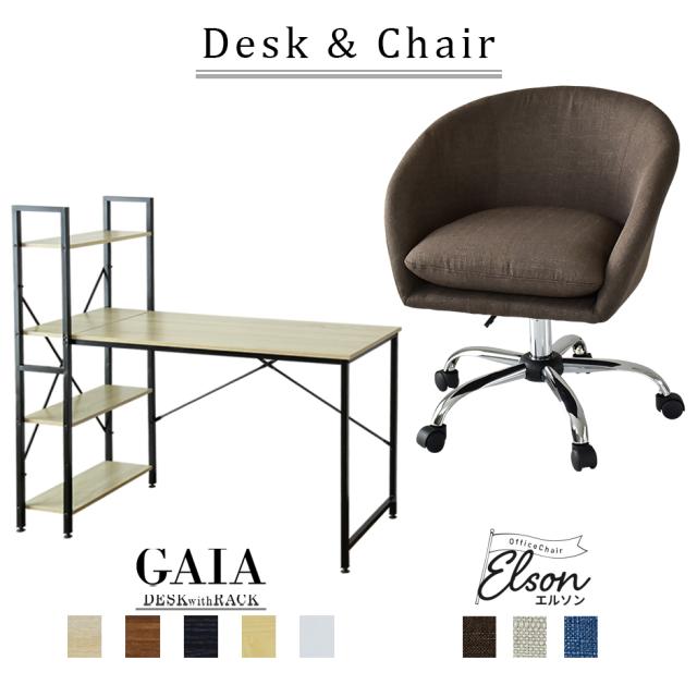 デスク パソコンデスク 学習机 PCデスク 幅115cm ラック付きデスク オフィスチェア 上下昇降 肘付き 360度回転 高さ調節 キャスター付き ガイア エルソンの通販は