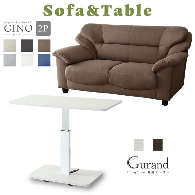 ソファ 2人掛け ローソファ リビングソファ I字 レザー モダン シンプル 昇降テーブル 無段階 ペダル昇降式 高さ調節 センターテーブル の通販は