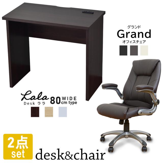 デスク パソコンデスク 学習机 PCデスク オフィスチェア レザー リクライニングチェア 肘付き ハイバック 上下昇降 在宅勤務 テレワーク ララ80cm グランド