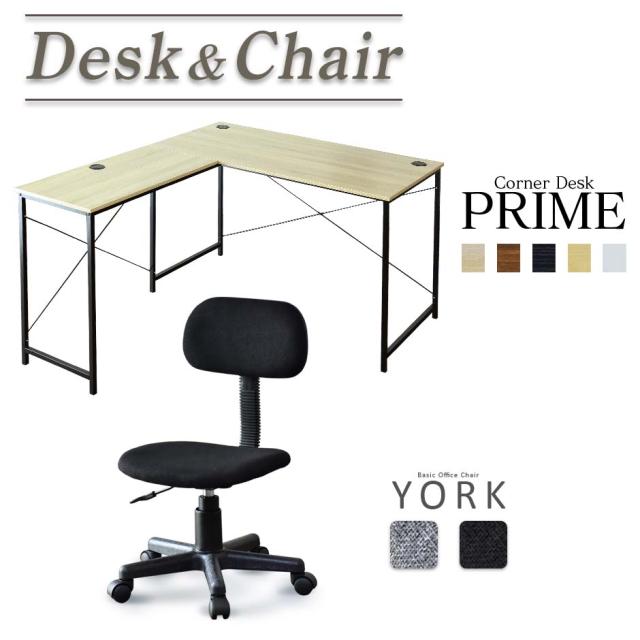 パソコン  オフィス デスク L字型 ゲーミングデスク 上下昇降 木製 メッシュ キャスター 肘なし 在宅勤務 テレワーク チェアー おしゃれ プライム ヨーク
