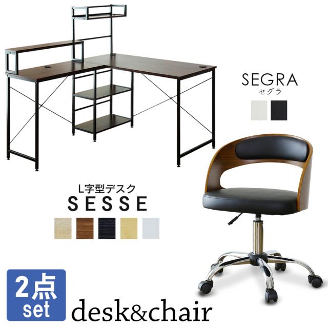 パソコンデスク デスク PCデスク L字型 コーナー ラック付き 木製 勉強机 書斎机 チェア キャスター付き 木目 おしゃれ 北欧 デザイナーズ 椅子 セス セグラの通販は 15,946円