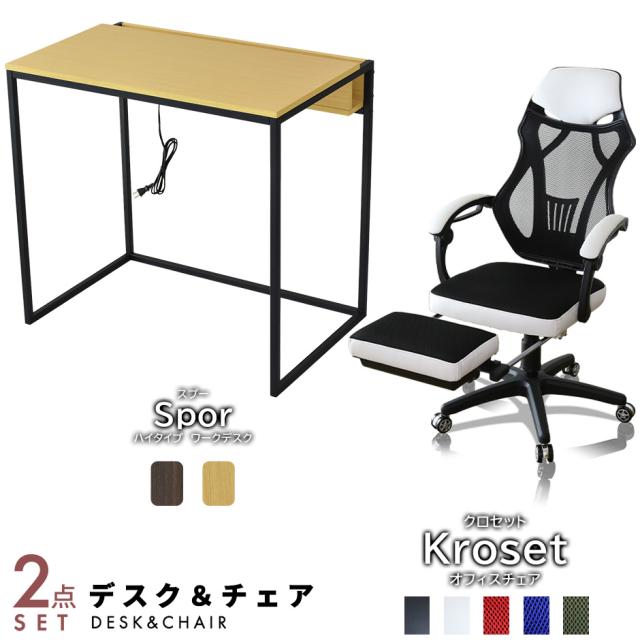 パソコンデスク オフィスチェア セット デスク チェア 収納 木製 在宅勤務 テレワーク リクライニング 肘付き ハイバック 低反発 スプーハイタイプ クロセット tm