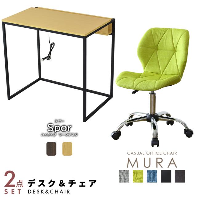 パソコンデスク オフィスチェア セット デスク チェア 収納 木製 在宅勤務 テレワーク おしゃれ 北欧 デザイナーズ スプーハイタイプ ムーラ tm 11,011円