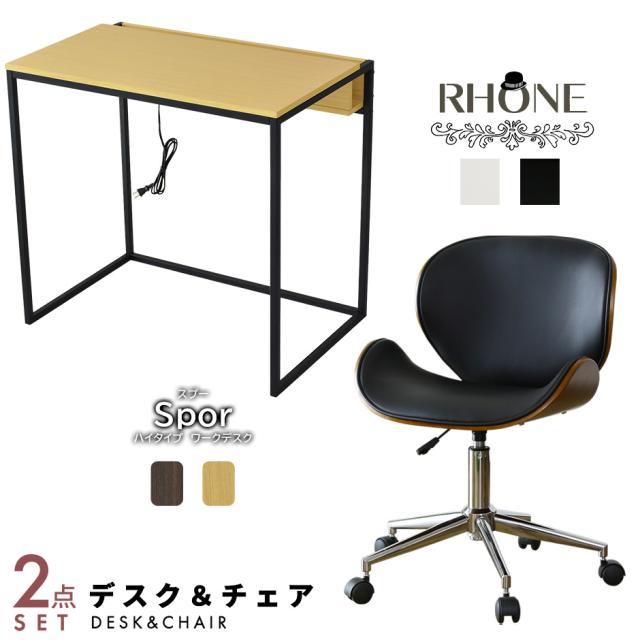パソコンデスク オフィスチェア セット デスク チェア 収納 木製 在宅勤務 テレワーク 北欧 おしゃれ デザイナーズ キャスター スプーハイタイプ ローヌ tm 17,880円