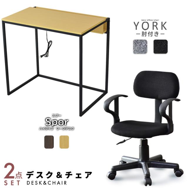 パソコンデスク オフィスチェア セット デスク チェア 収納 木製 在宅勤務 テレワーク メッシュ 会議 コンパクト キャスター スプーハイタイプ ヨーク肘付き tm