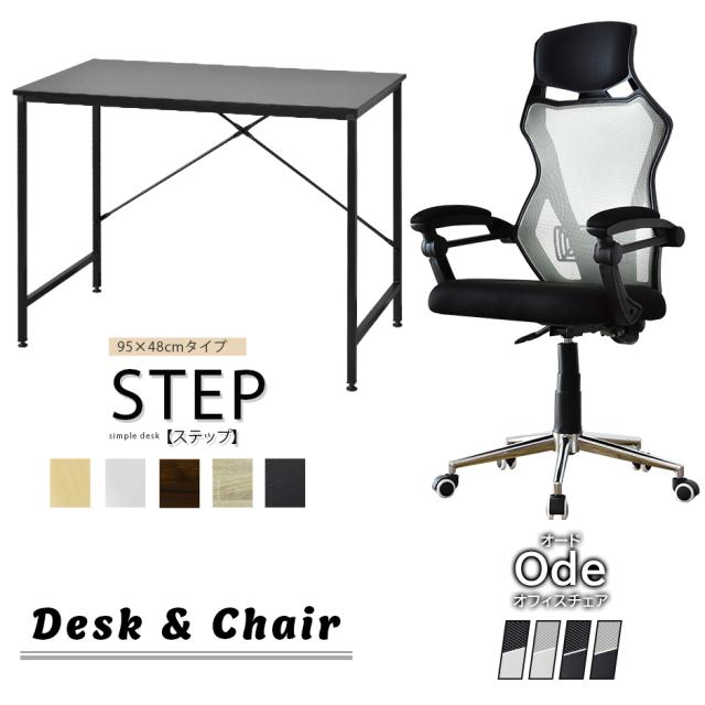 パソコンデスク オフィスチェア セット デスク チェア 在宅 テレワーク 木製 PC メッシュ リクライニング 肘付き ハイバック 低反発 ステップ95 オード4色 tmの通販は 10,278円