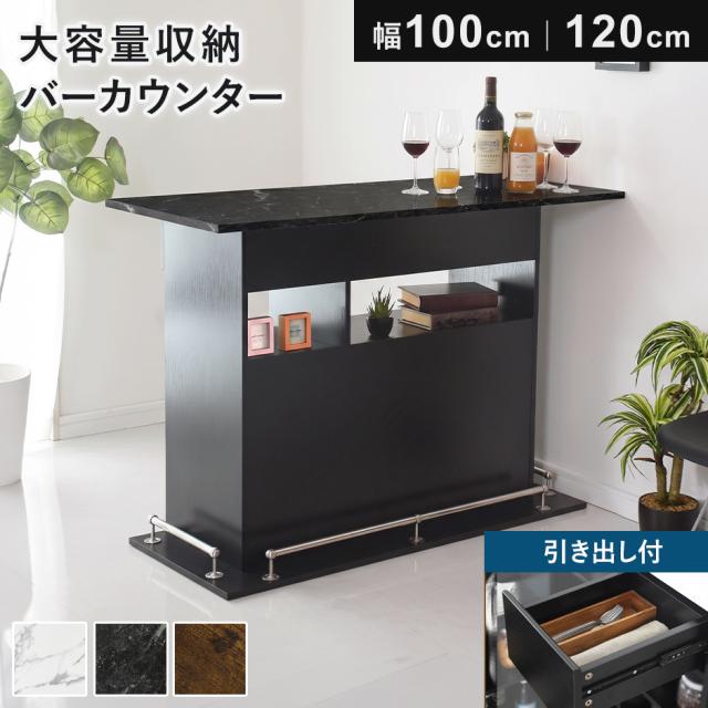 キッチンカウンター バーカウンター カウンターテーブル 収納 フットステップ 引き出し付き 幅120cm ヴィンテージ 大理石調 デューズベリー120 おすすめ おしゃれ 北欧 big_ki プレゼント tm