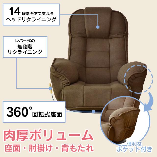 座椅子 座イス 肘掛け 無段階 1人掛け 360°回転 レザー調 ファブリック チェア ソファ ミエル インテリア家具 おすすめ おしゃれ 北欧 big_ki プレゼント tm_5