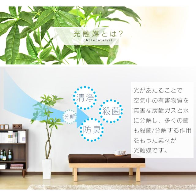 観葉植物 光触媒 フェイクグリーン 造花 140cm 人工観葉植物 陶器鉢 インテリア お祝い ギフト パキラL インテリア家具 おすすめ おしゃれ 北欧 big_ki プレゼント tm_2
