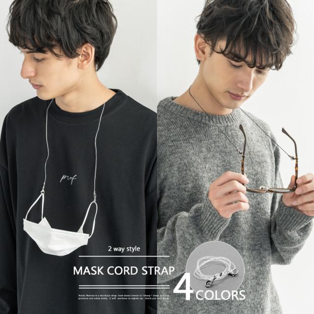 マスク ストラップ マスクコード マスク紐 グラスコード 眼鏡 2way 首かけ 紛失防止 超軽量 男女兼用 ゆうパケット送料無料 9691の通販はau Pay マーケット Rockymonroe ロッキーモンロー