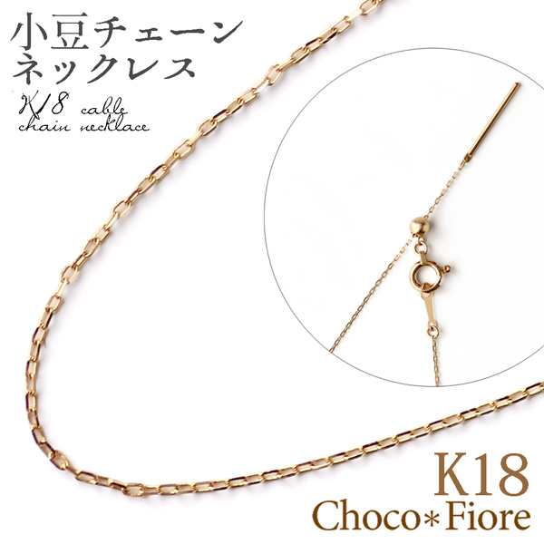 18金 ネックレス ゴールド カット アズキ 18金チェーン スライドピン 45cm 18k 無段階調節 スライドアジャスター K18 YG PG  WG 角 小豆チ｜au PAY マーケット