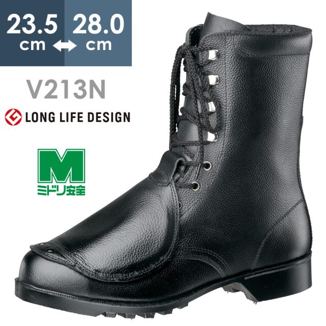 ミドリ安全 安全靴 V213N 甲プロ ブラック 23.5〜28.0