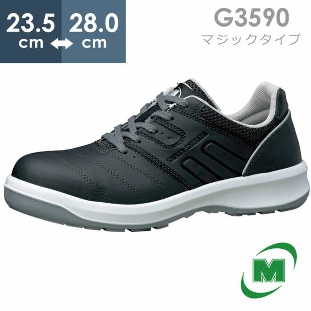 ミドリ安全 安全靴 G3590 (ひもタイプ) ダークグレイ 23.5〜28.0の通販