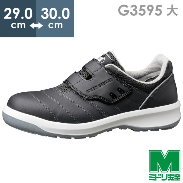 ミドリ安全 安全靴 G3595 (バンドタイプ) ダークグレイ 大 29.0〜30.0