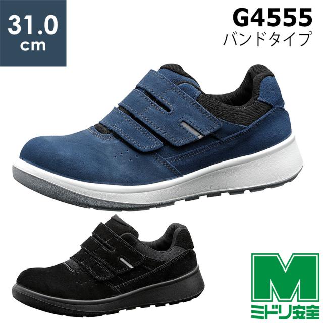 ミドリ安全 安全靴 G4555 (バンドタイプ) ﾌﾞﾙｰ ﾌﾞﾗｯｸ 特大ｻｲｽﾞ 31.0