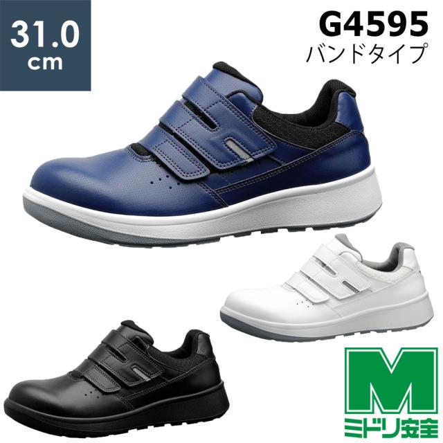 ミドリ安全 安全靴 G4595 (バンドタイプ) ﾎﾜｲﾄ ﾌﾞﾗｯｸ ﾈｲﾋﾞｰ 特大ｻｲｽﾞ 31.0