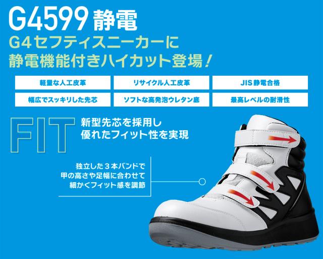 ミドリ安全 安全靴 G4599 静電 ネイビー/ホワイト 22.0〜30.0の通販は