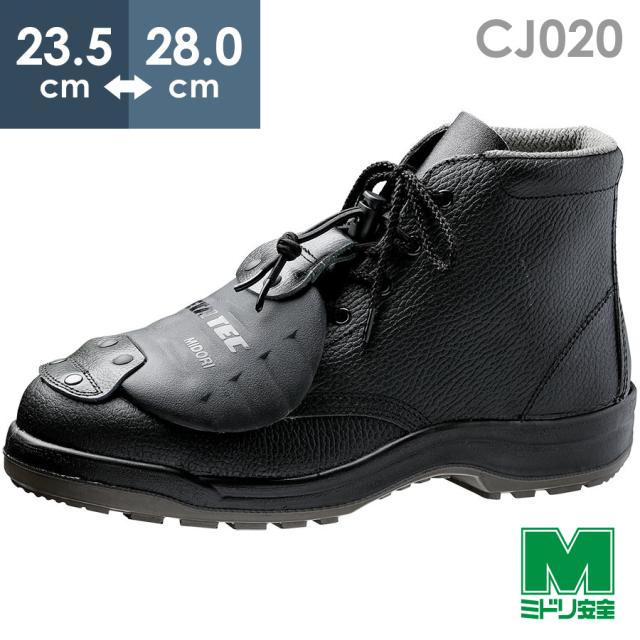 ミドリ安全 安全靴 CJ020 甲プロM2 ゴム紐 23.5〜28.0