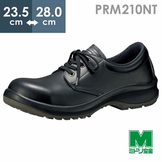 ミドリ安全 耐油・耐薬品仕様安全靴 プレミアム ハイ・ベルデ PRM210NT ブラック 23.5〜28.0