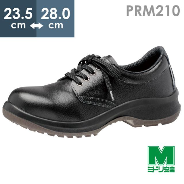 ミドリ安全 安全靴 プレミアム ハイ・ベルデ PRM210 ブラック 4E 23.5〜28.0