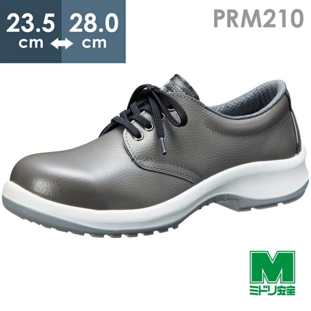 ミドリ安全 安全靴 プレミアム ハイ・ベルデ PRM210 グレイ 23.5〜28.0