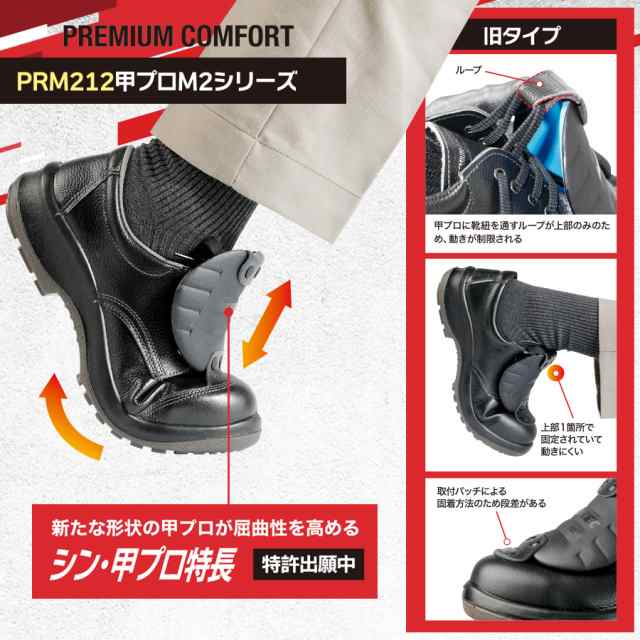 ミドリ安全 静電安全靴 プレミアムコンフォート PRM212 甲プロM2 小 22.0〜23.0 - 6