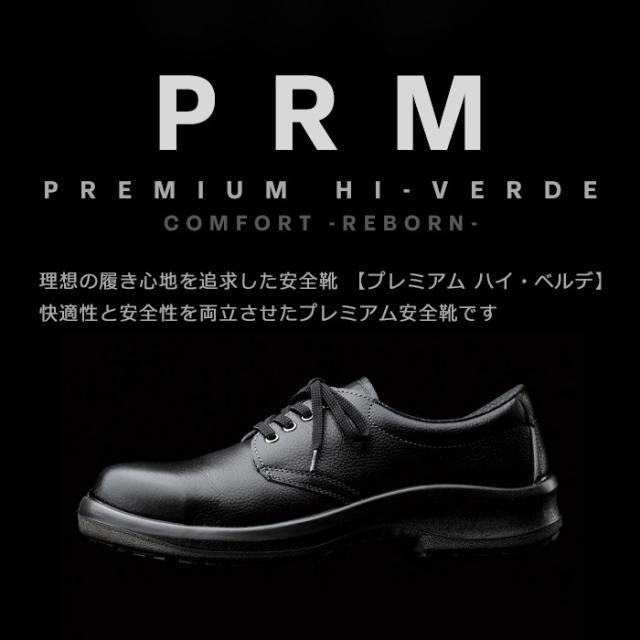 ミドリ安全 安全靴 プレミアム ハイ・ベルデ LPM210 ブラック 21.0