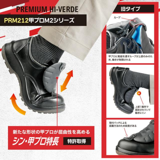 ミドリ安全 静電安全靴 プレミアム ハイ・ベルデ PRM212 甲プロM2 小