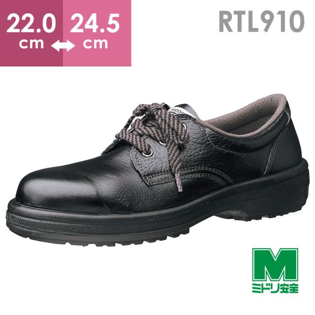 ミドリ安全 女性用 ラバーテック 安全靴 RTL910(旧LRT) ブラック 22.0〜24.5