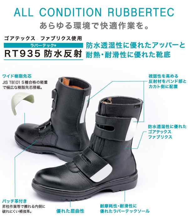 ミドリ安全 安全靴 RT935 防水反射 ブラック 23.5〜28.0の通販はau PAY マーケット au PAY  マーケット－通販サイト