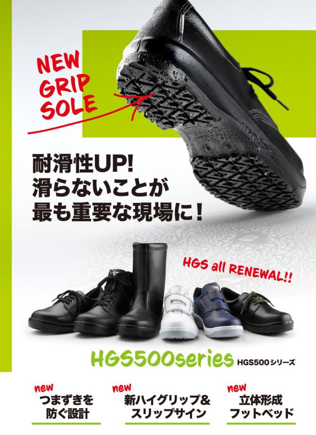ミドリ安全 超耐滑底安全靴 ハイグリップセフティ・中編上靴 HGS520 ブラック 23.5〜28.0