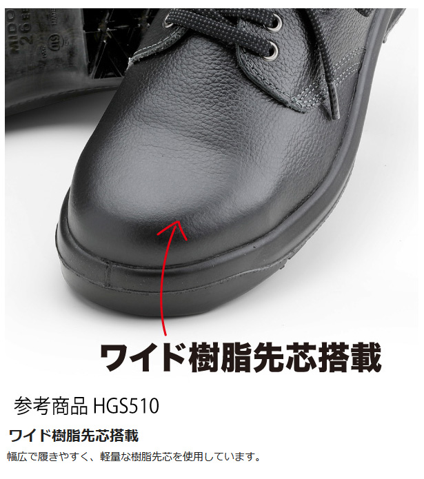 ミドリ安全 超耐滑底安全靴 ハイグリップセフティ・中編上靴 HGS520 ブラック 23.5〜28.0