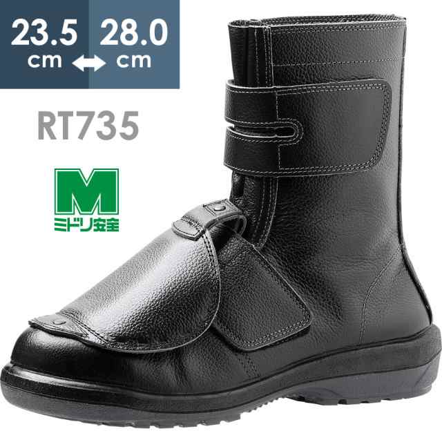 ミドリ安全 安全靴 RT940 ブラック 23.5〜28.0 - 1
