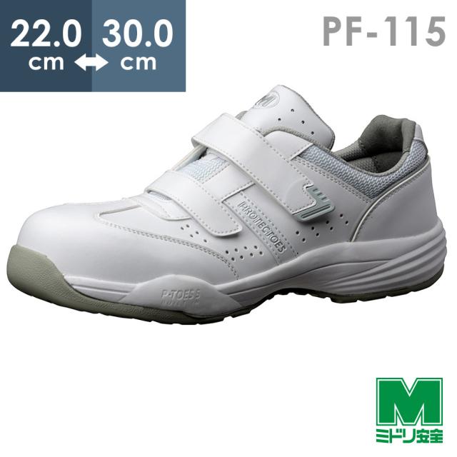ミドリ安全 先芯入りスニーカー プロテクトウズ5 PF-115 ホワイト 22.0〜30.0の通販は 6,192円