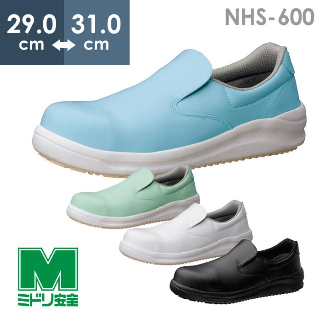 ミドリ安全 先芯入り超耐滑作業靴 ハイグリップスーパー NHS-600 4カラー 29.0〜31.0ｃｍ
