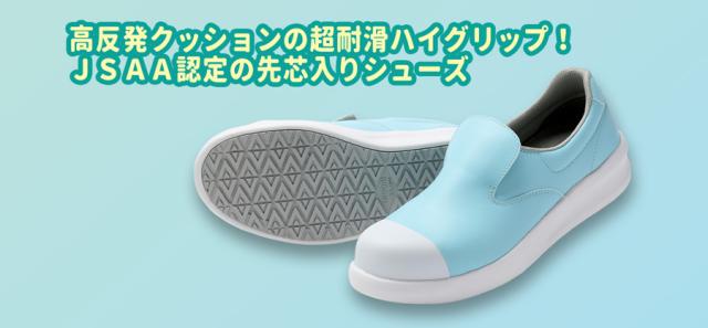 ミドリ安全 先芯入り超耐滑作業靴 ハイグリップ・ザ・フォース NHF-600 フルキャップ(旧CAP) ホワイト・ブルー 22.0〜28.0cm（EEE）