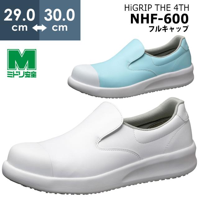 ミドリ安全  先芯入り超耐滑作業靴 ハイグリップ・ザ・フォース NHF-600 CAP  ホワイト・ブルー 29.0〜30.0（EEE）の通販は 11,330円