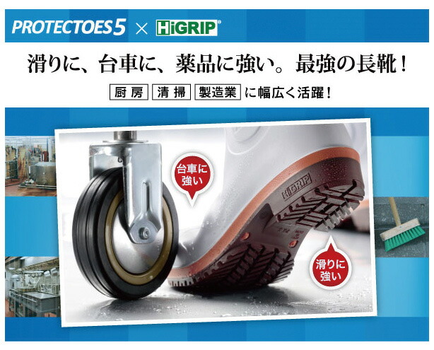 ミドリ安全 安全長靴 プロテクトウズ5 PHG1000スーパー ホワイト ブラック 29.0〜30.0ｃｍ