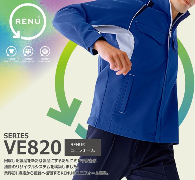 ミドリ安全 作業服 秋冬 ベルデクセルフレックス RENU(R) 男女共用 ジャンパー VE820シリーズ 3カラー SSS〜5L_1