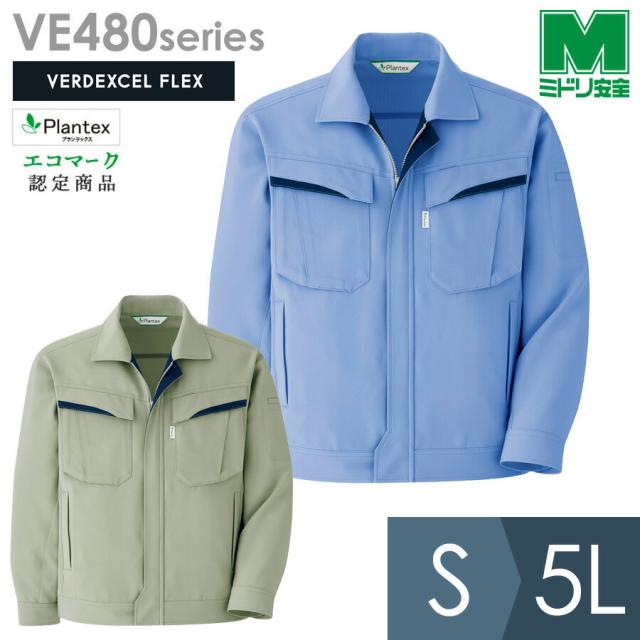 ミドリ安全 作業服 秋冬 ベルデクセルフレックス プランテックス T/C ストレッチブルゾン VE480シリーズ ライトブルー アースグリーン S〜5L