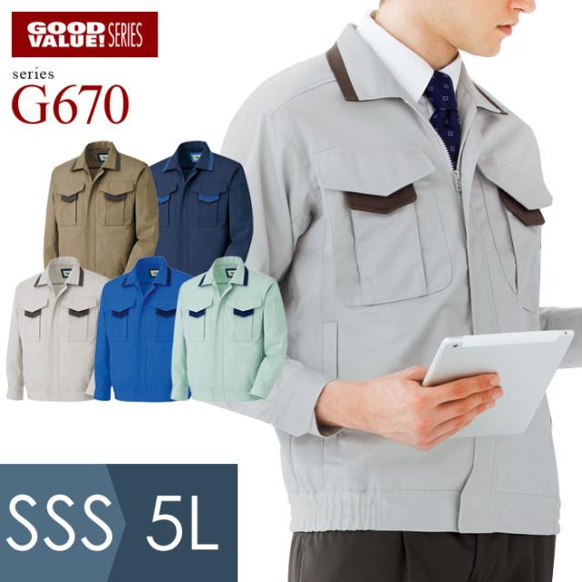 ミドリ安全 作業服 秋冬 男女共用 長袖ブルゾン G670シリーズ 5カラー SSS〜5Lの通販は